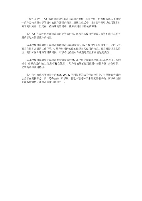 管道中通过转子流量计来计流量很准确---常州成丰