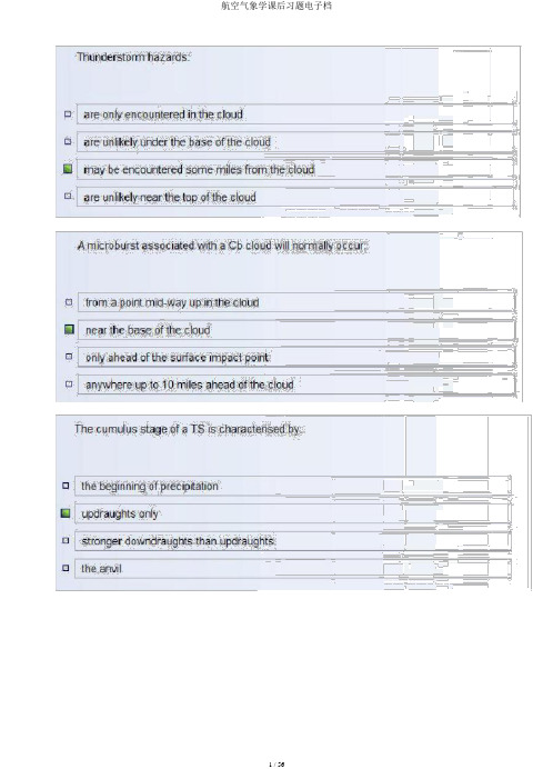 航空气象学课后习题电子档