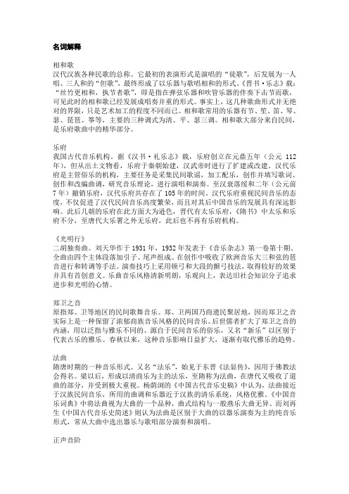 中国音乐史复习资料