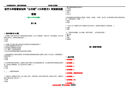 南开大学智慧树知到“公共课”《大学语文》网课测试题答案卷2