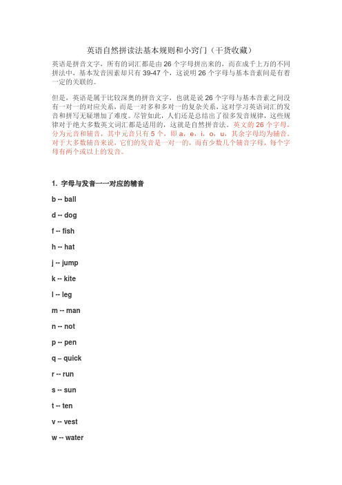 英语自然拼读法基本规则和小窍门干货收藏