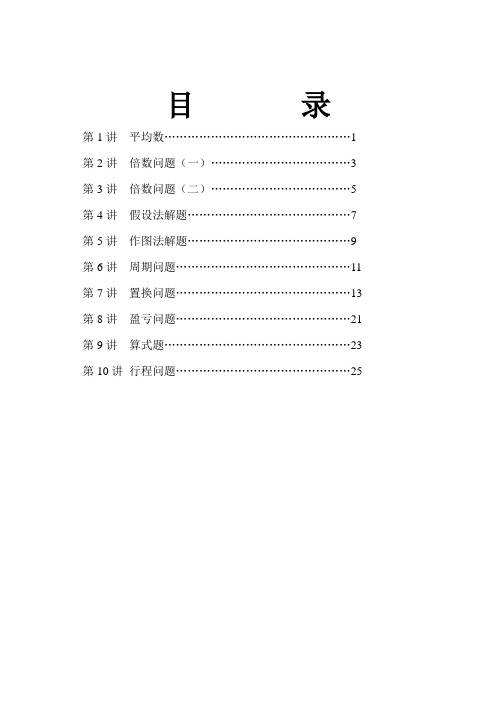 五年级数学思维训练教材