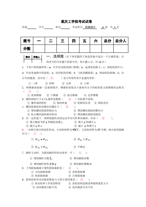 2004机设考题A卷