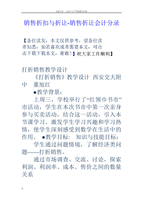 销售折扣与折让销售折让会计分录