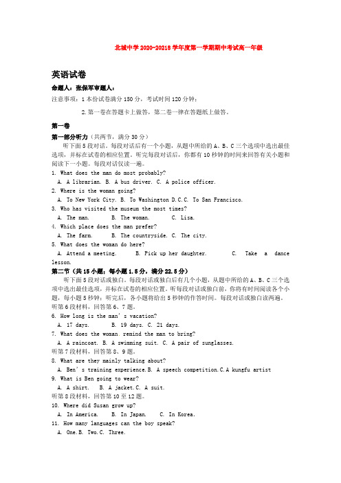 三原县北城中学2020-2021学年高一上学期期中考试英语试卷