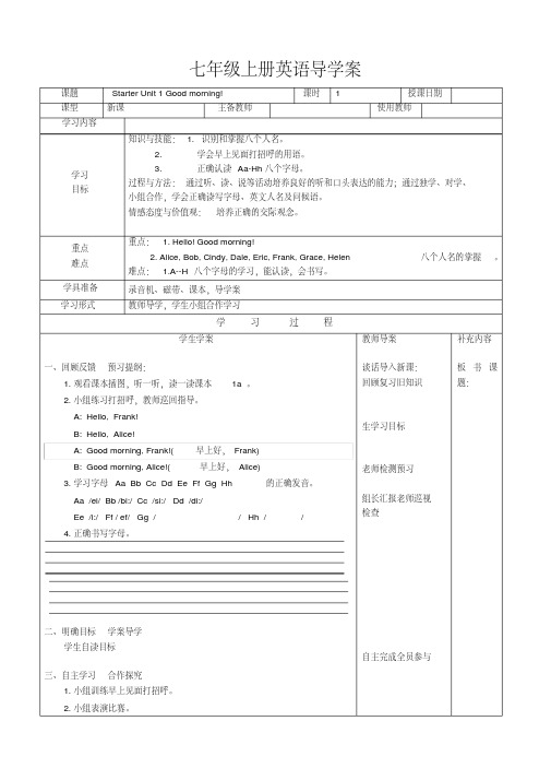 2018年最新人教版七年级英语上册全册导学案