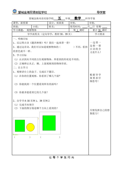 观察物体1