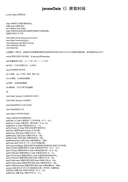 jsnewDate（）获取时间