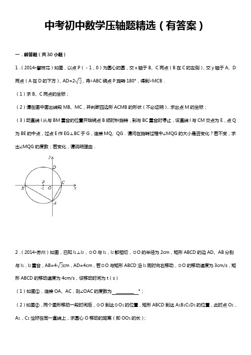 中考数学压轴题(有答案解析)