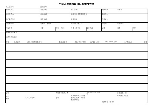 2018年8月1日新版报关单