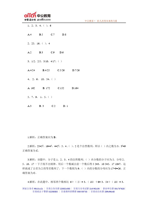 2015年国家公务员行测模拟练习题72_中公甘肃分校