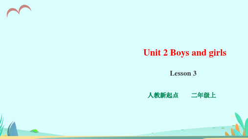 人教版新起点二年级上册英语 Unit 2 Boys and girls Lesson 3 课件