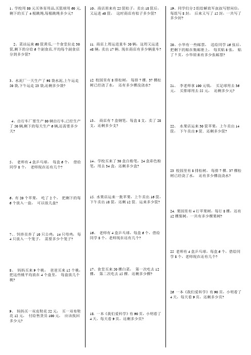 二年级乘除法应用题