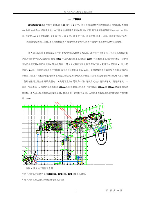 单建掘开建式甲类6级人防工程专项施工方案[详细]