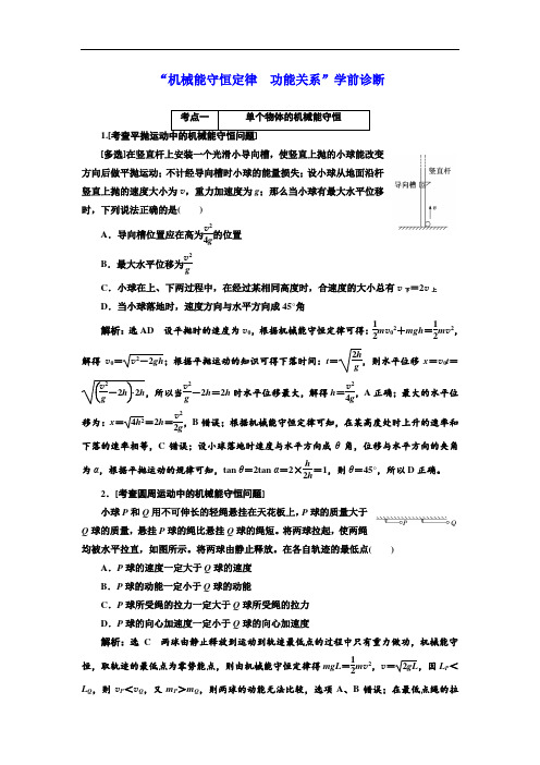 2018届高考物理二轮专题复习文档:“机械能守恒定律