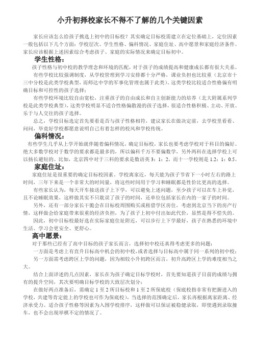 小升初择校家长不得不了解的几个关键因素