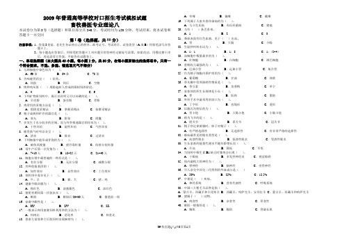 2009年牧医模拟题七