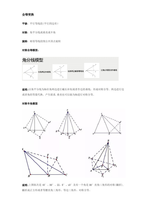 初中数学几何模型