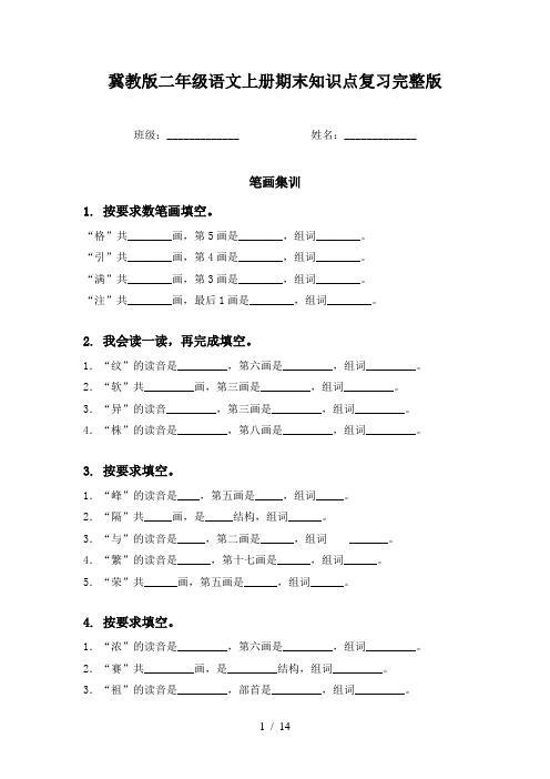 冀教版二年级语文上册期末知识点复习完整版