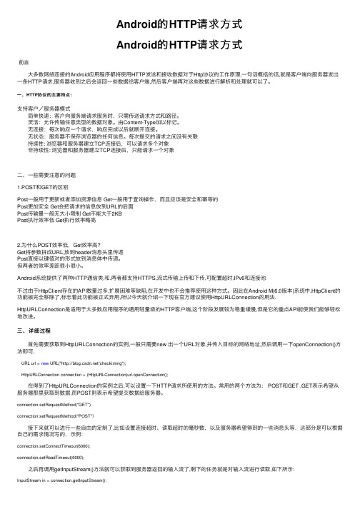 Android的HTTP请求方式