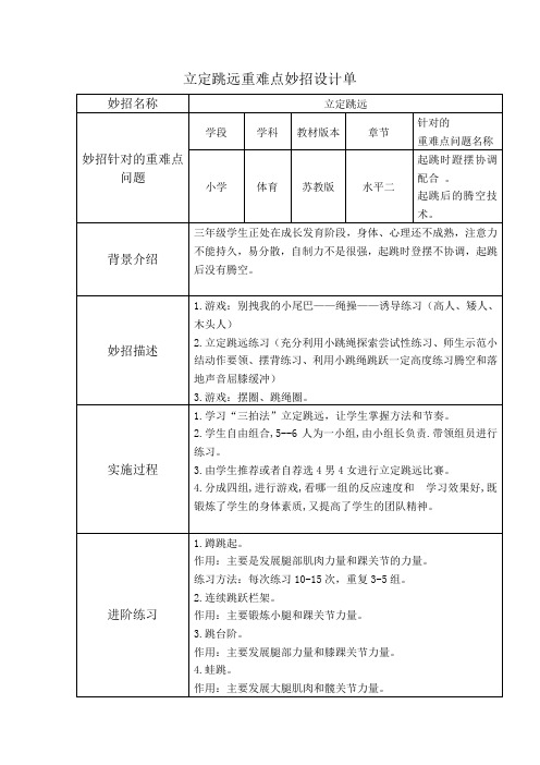 立定跳远重难点妙招设计单21