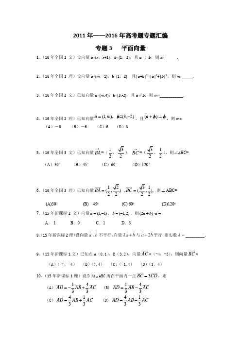 (完整版)全国卷高考题汇编—平面向量