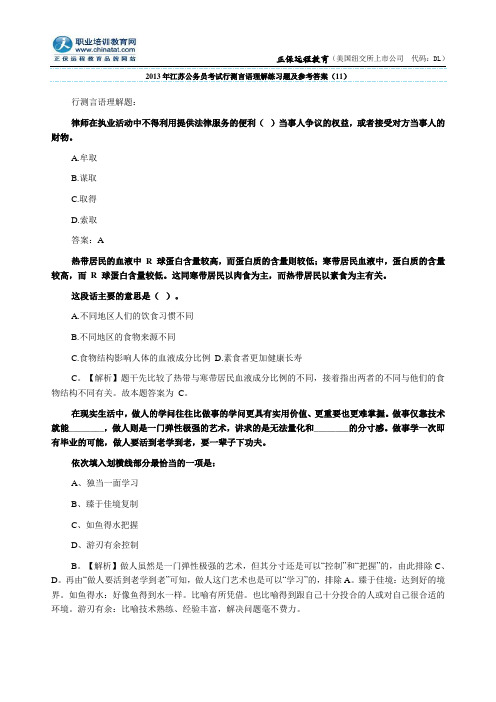 2013年江苏公务员考试行测言语理解练习题及参考答案