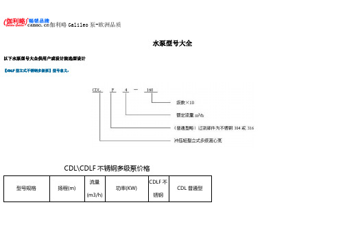 水泵型号大全