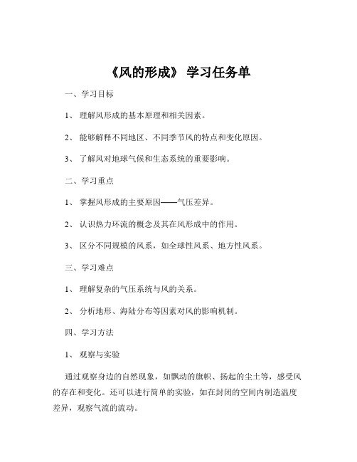 《风的形成》 学习任务单