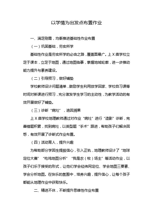 以学情为出发点布置作业