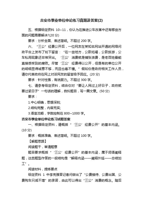 吉安市事业单位申论练习真题及答案（2）