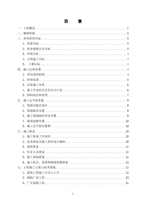 分布式低浓度瓦斯发电项目施工组织设计