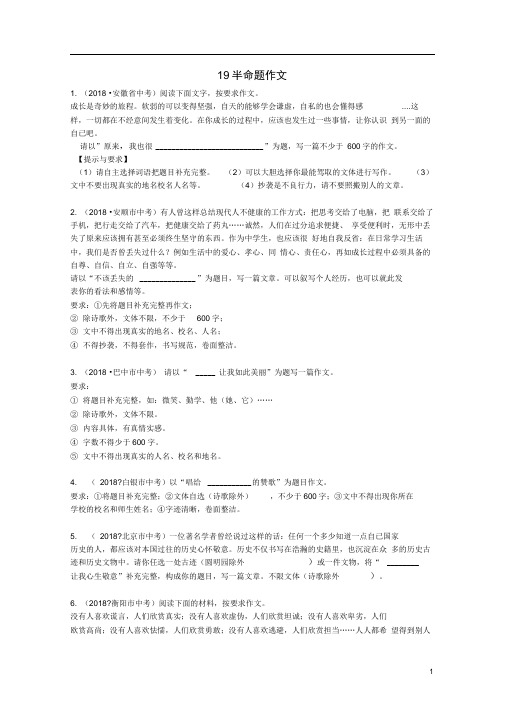 全国中考语文试题分类汇编半命题作文