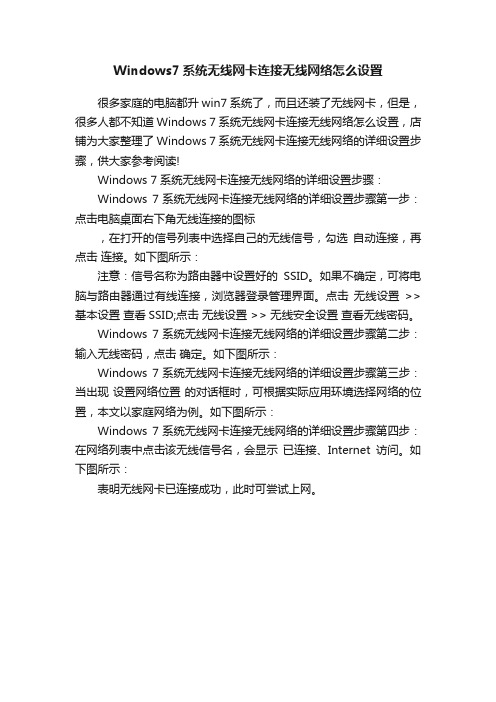 Windows7系统无线网卡连接无线网络怎么设置