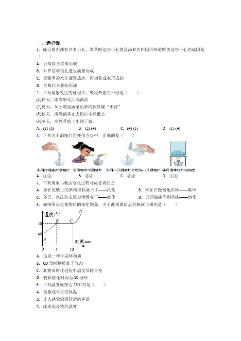 人教版初中物理八年级上册第三章《物态变化》测试(有答案解析)