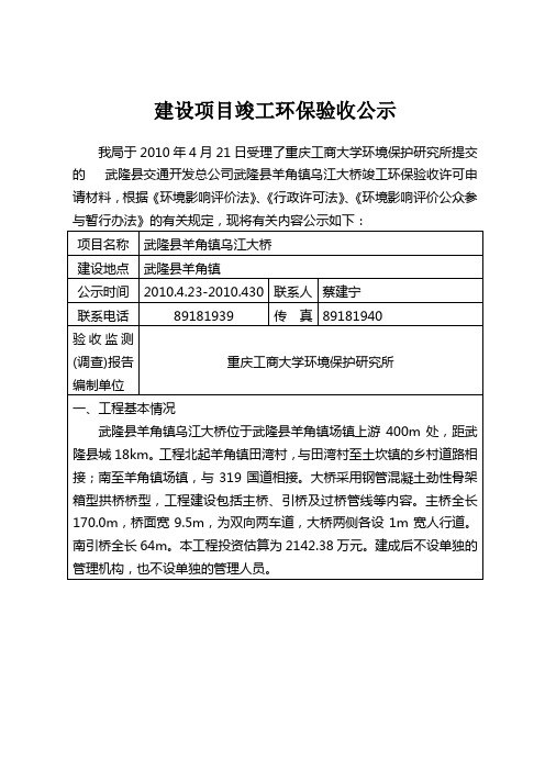 建设项目竣工环保验收公示