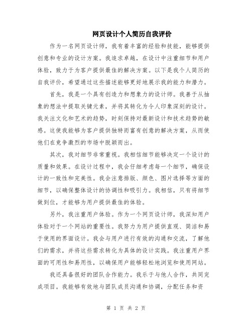 网页设计个人简历自我评价