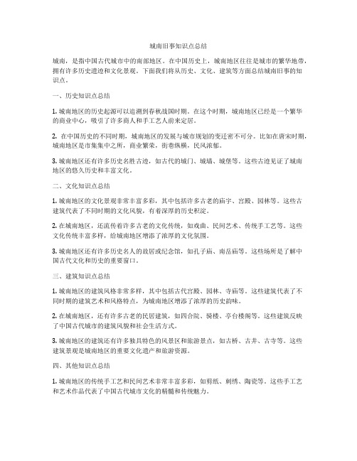 城南旧事知识点总结