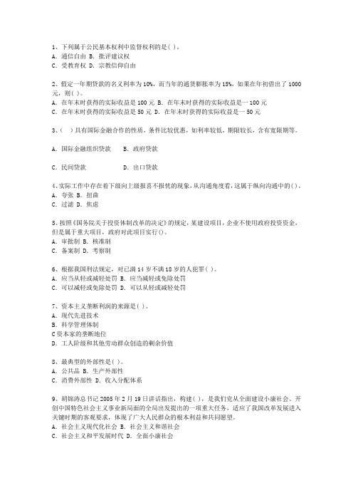 2014四川省副科级领导干部公开选拔最新考试试题库(完整版)