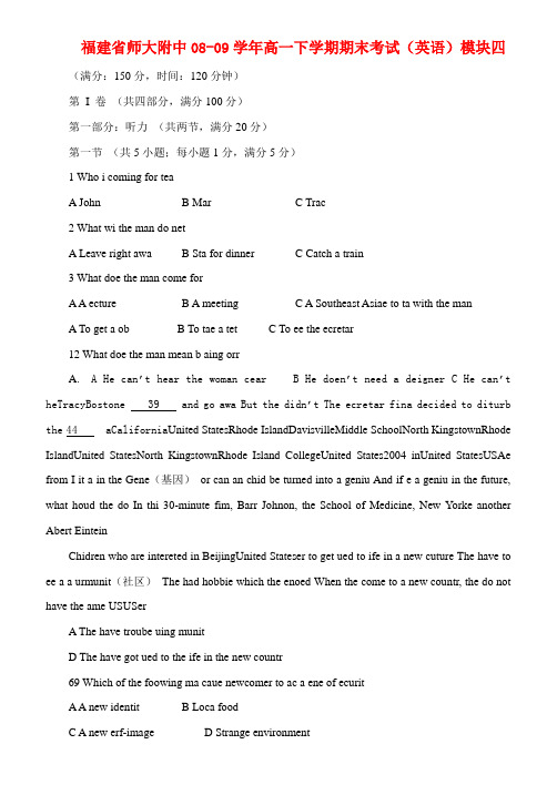 福建省师大附中08-09学年高一英语下学期期末考试新人教版