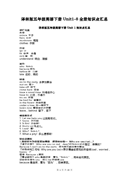 译林版五年级英语下册Unit1-8全册知识点汇总