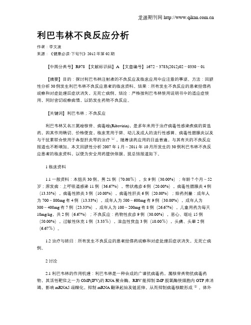 利巴韦林不良反应分析