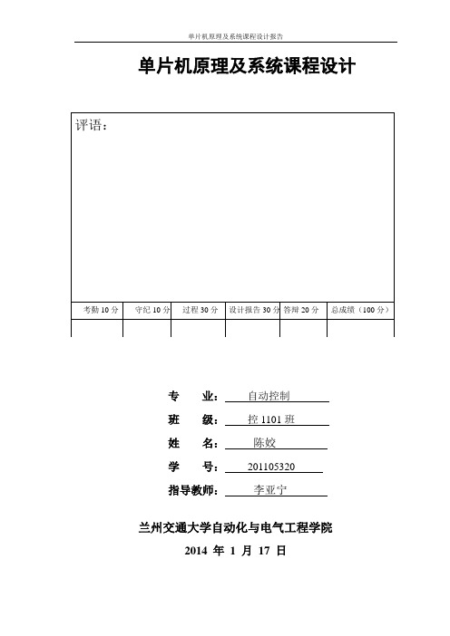 基于单片机的汽车转向灯设计单片机课程设计报告