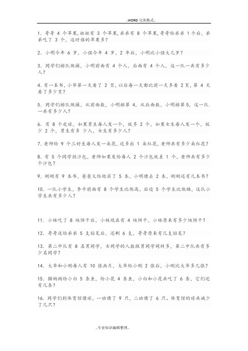 幼升小思维训练100题