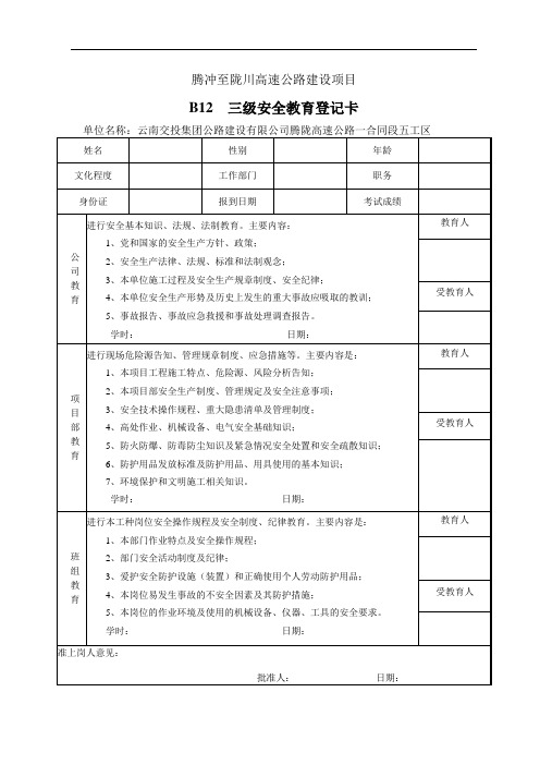 B12 三级安全教育登记卡