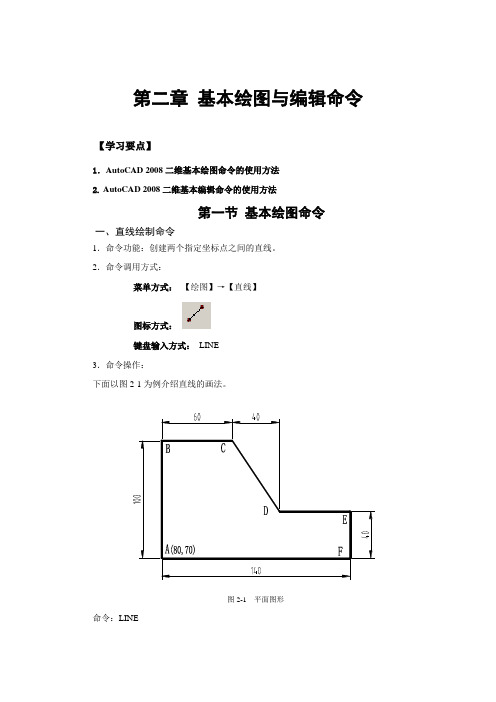 基本绘图与编辑命令