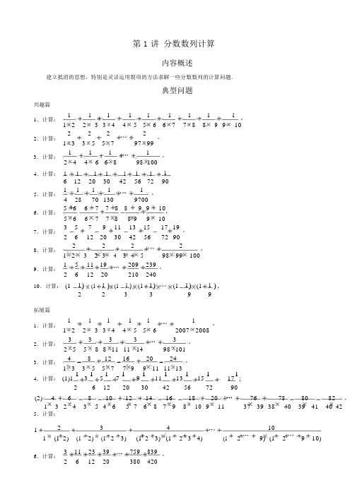 数学思维训练导引(六年级)