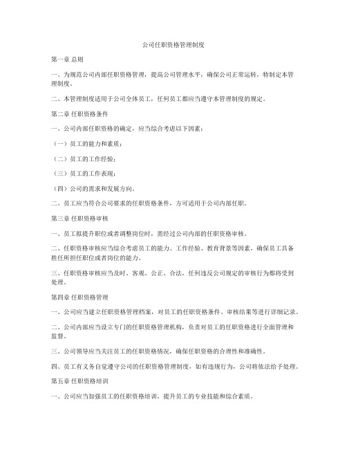 公司任职资格管理制度