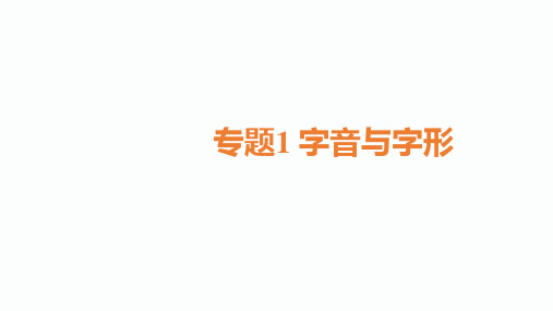 2020届甘肃中考语文总复习课件：1.课时一 部编版初中教材重点字词分类梳理