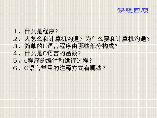 C语言第二章数据的存储及运算